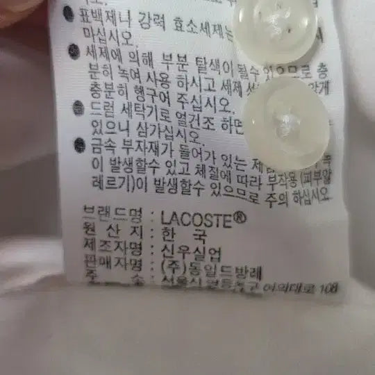 [SOLD OUT] 라코스테 릴렉스핏 화이트 셔츠 US M