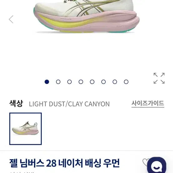 [SOLD OUT] 젤 님버스 28 네이처 배싱 우먼