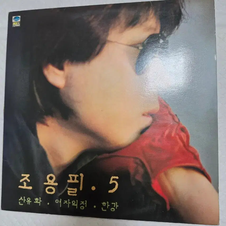[BUNJANG] Cho Yong-pil Vol. 5 LP Album / 조용필 5집 LP 친구여