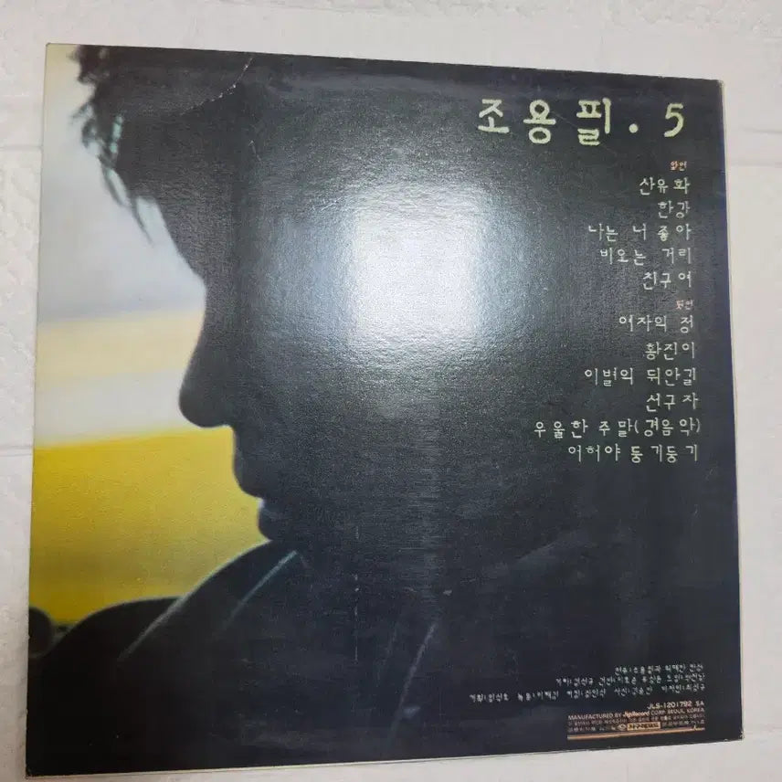 [BUNJANG] Cho Yong-pil Vol. 5 LP Album / 조용필 5집 LP 친구여