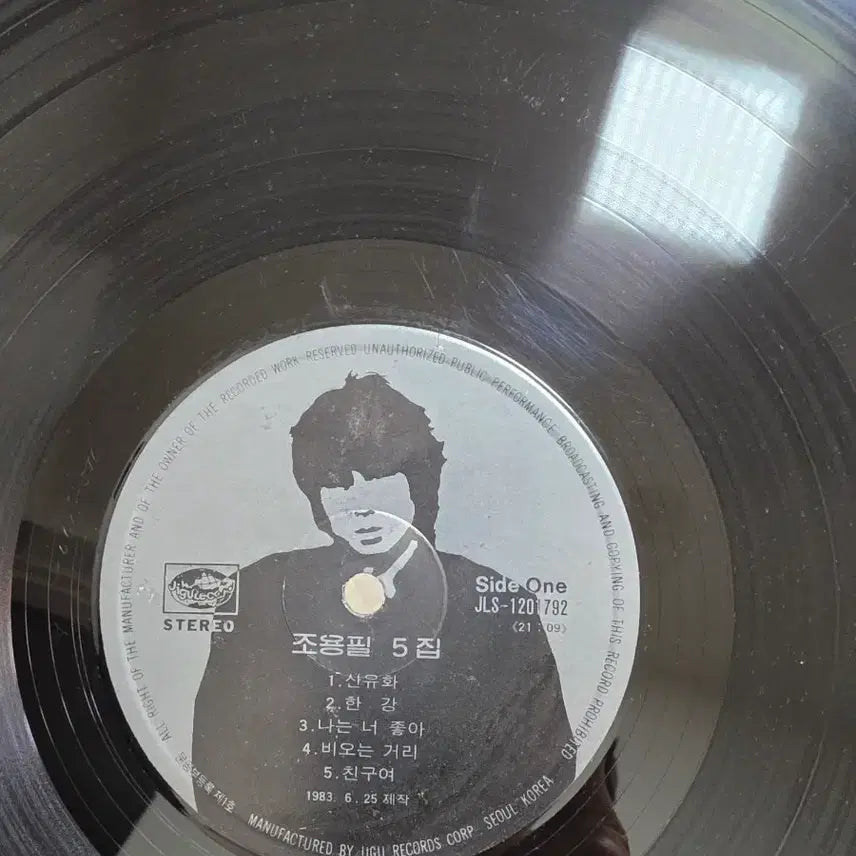 [BUNJANG] Cho Yong-pil Vol. 5 LP Album / 조용필 5집 LP 친구여