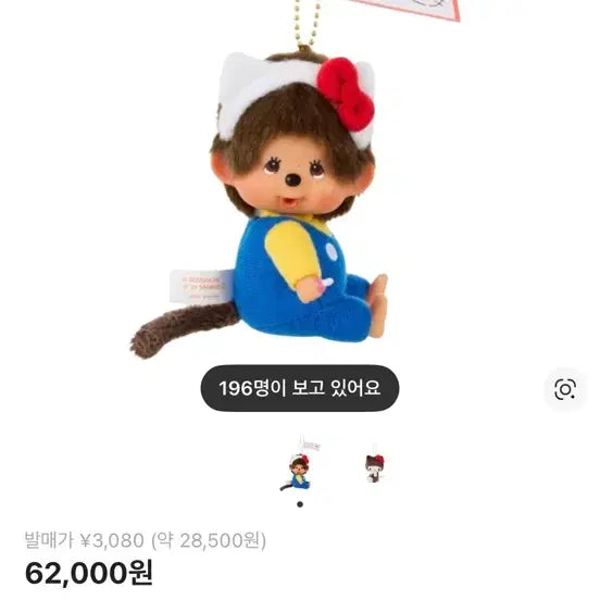[SOLD OUT] 산리오 헬로키티 몬치치 키링 인형
