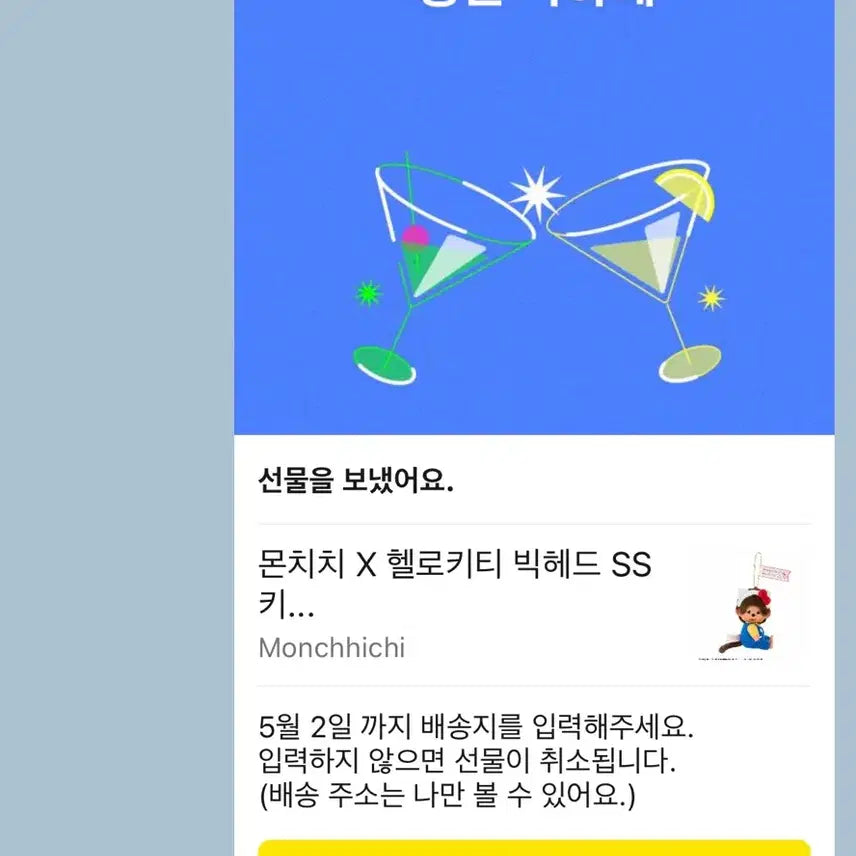 [SOLD OUT] 산리오 헬로키티 몬치치 키링 인형