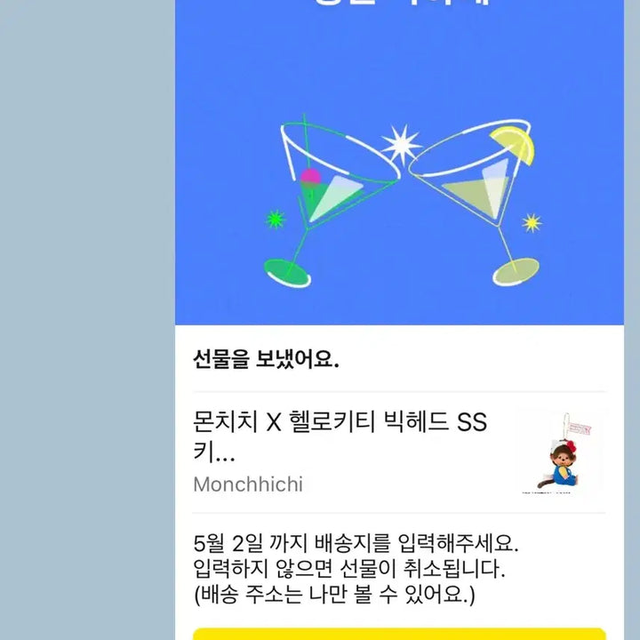[SOLD OUT] 산리오 헬로키티 몬치치 키링 인형