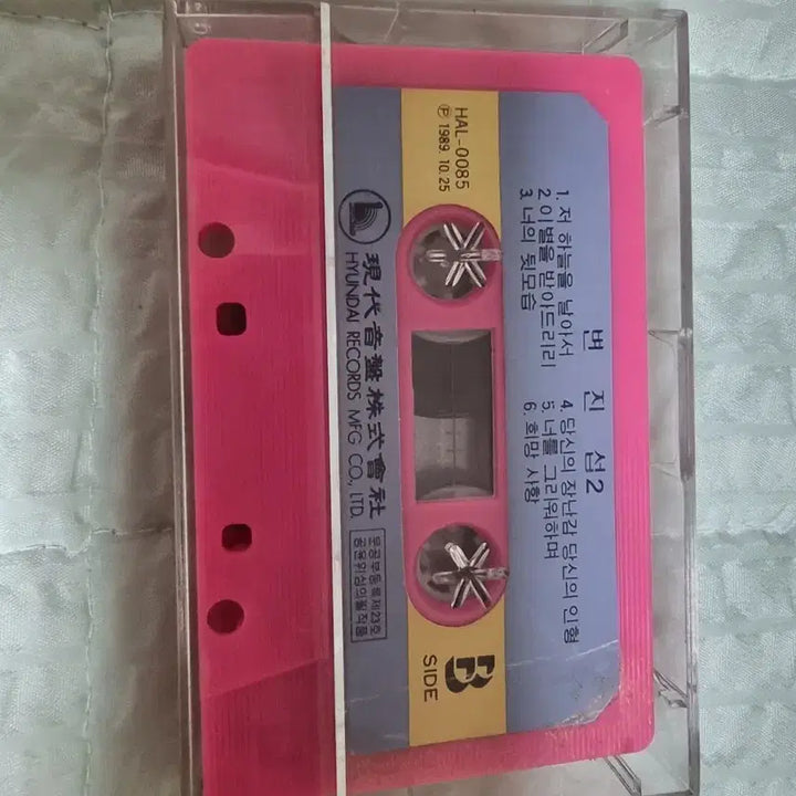 [BUNJANG] Byun Jin-sub 2nd Album Cassette Tape / 변진섭 2집 카세트테이프