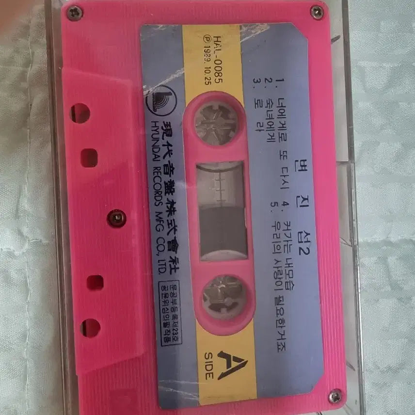 [BUNJANG] Byun Jin-sub 2nd Album Cassette Tape / 변진섭 2집 카세트테이프