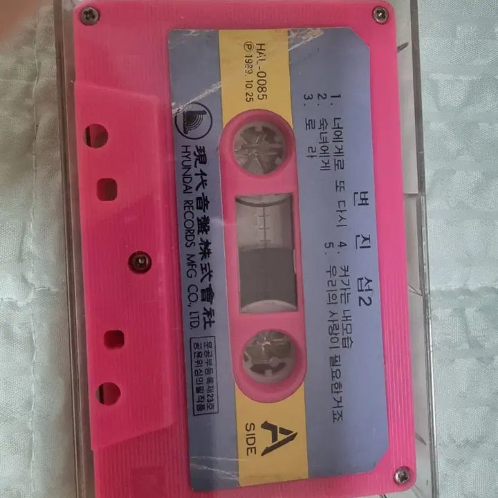 [BUNJANG] Byun Jin-sub 2nd Album Cassette Tape / 변진섭 2집 카세트테이프