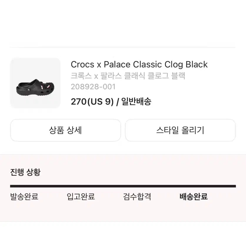 [BUNJANG] Palace Crocs Classic Clog Black 270 / 팔라스 x 크록스 클래식 클로그 블랙 270