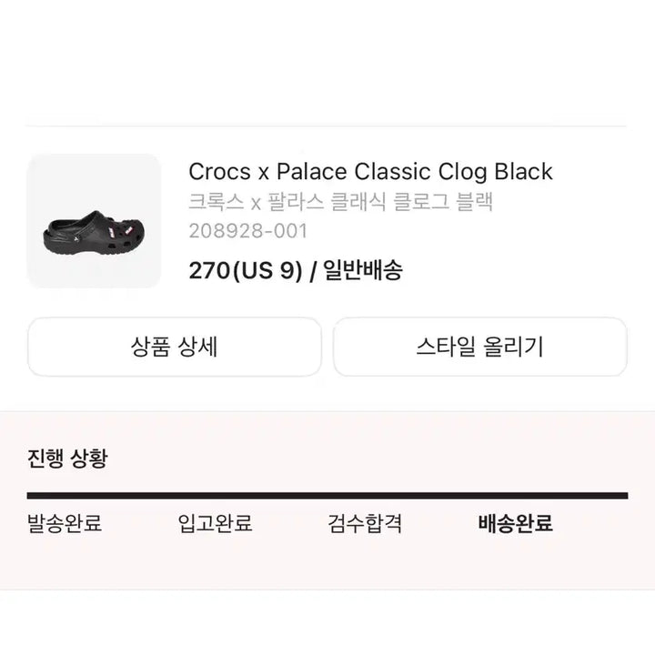 [BUNJANG] Palace Crocs Classic Clog Black 270 / 팔라스 x 크록스 클래식 클로그 블랙 270