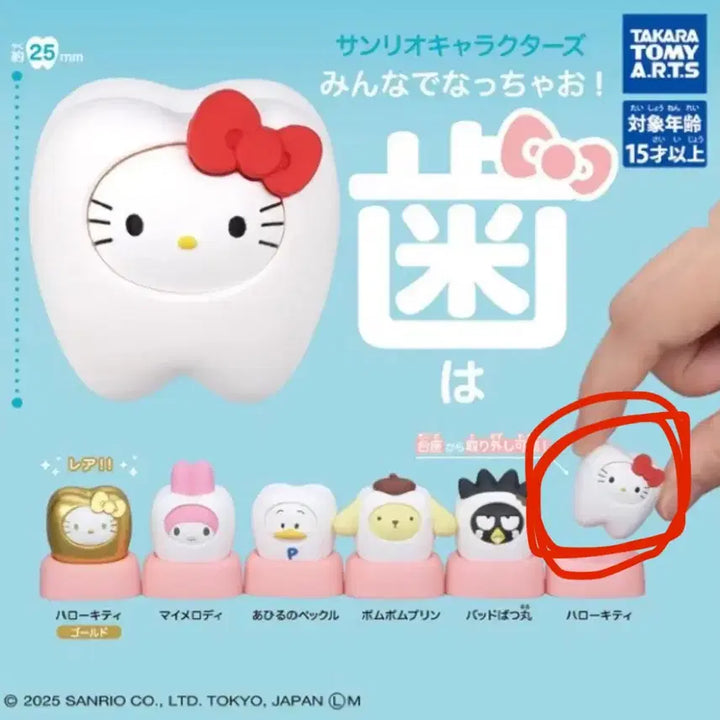 [BUNJANG] Sanrio Hello Kitty Tooth Gacha / 산리오 치아 이빨 가챠 헬로키티