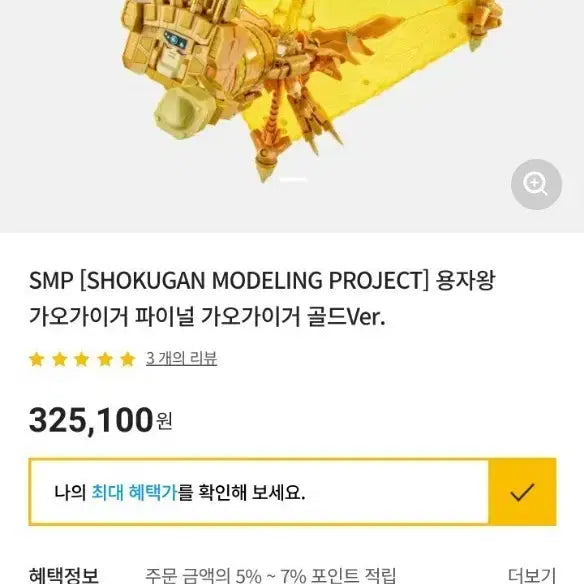 [BUNJANG] Super Mini-Pla Final Genesic Gaogaigar Model Kit / 슈퍼미니프라 파이널 제네식 가오가이가 미개봉 팝니다.