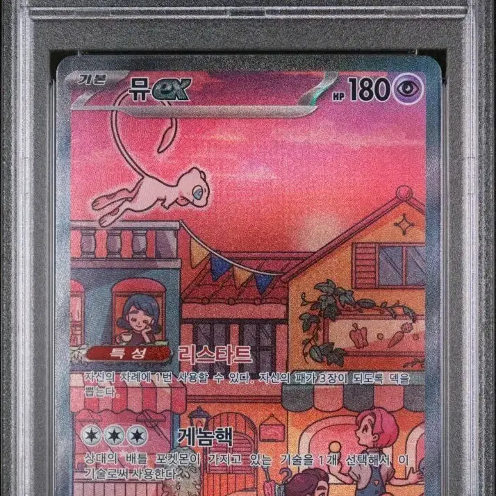 [SOLD OUT] 포켓몬카드 151 뮤 sar psa 10 판매합니다