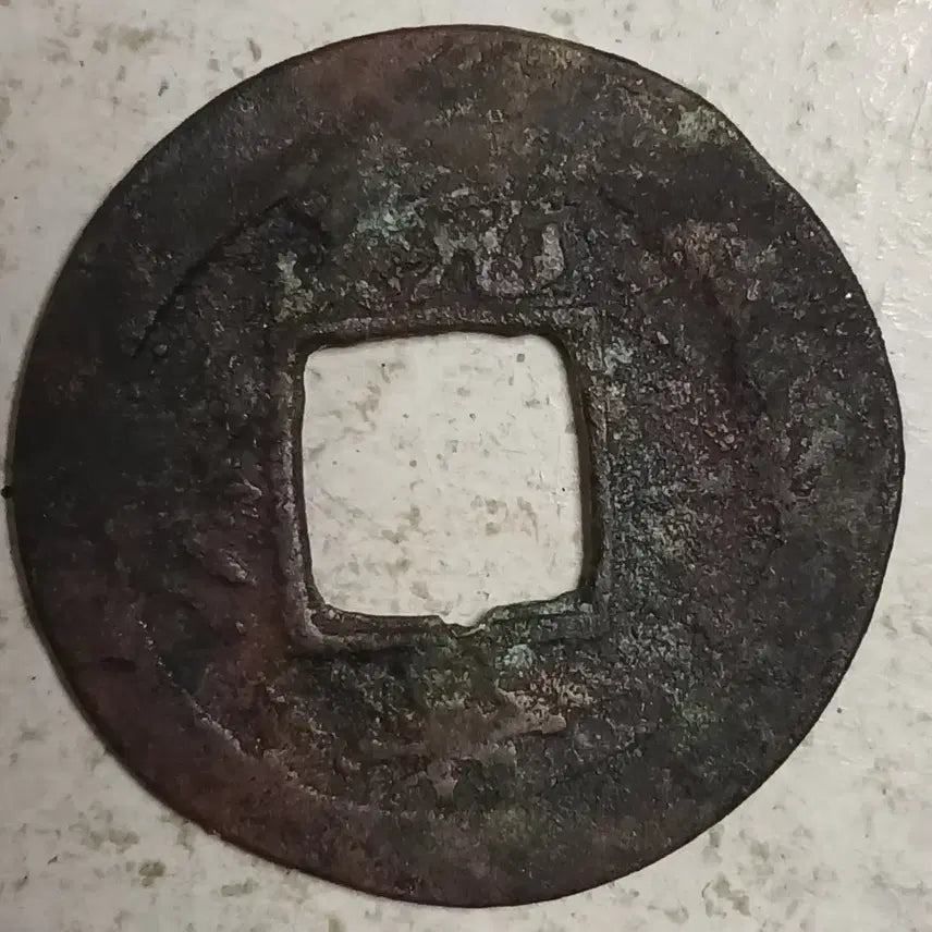 [BUNJANG] Joseon Sangpyeong Tongbo Cheonjamunjeon Coin / 조선 상평통보 천자문전 통 계 서 분양