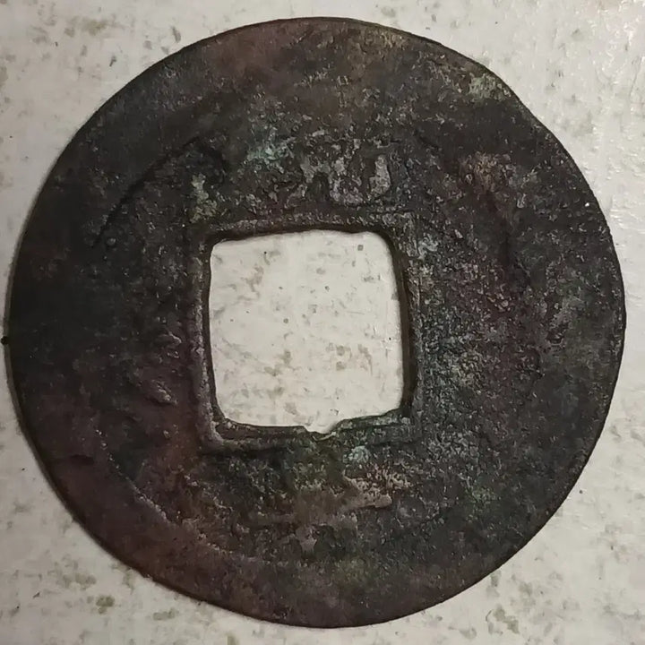 [BUNJANG] Joseon Sangpyeong Tongbo Cheonjamunjeon Coin / 조선 상평통보 천자문전 통 계 서 분양