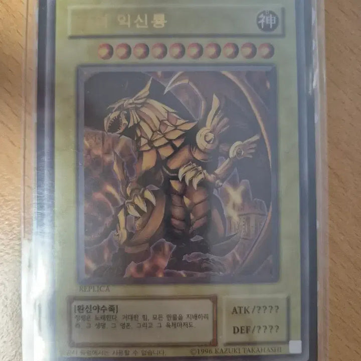 [SOLD OUT] 라의 익신룡 결투왕