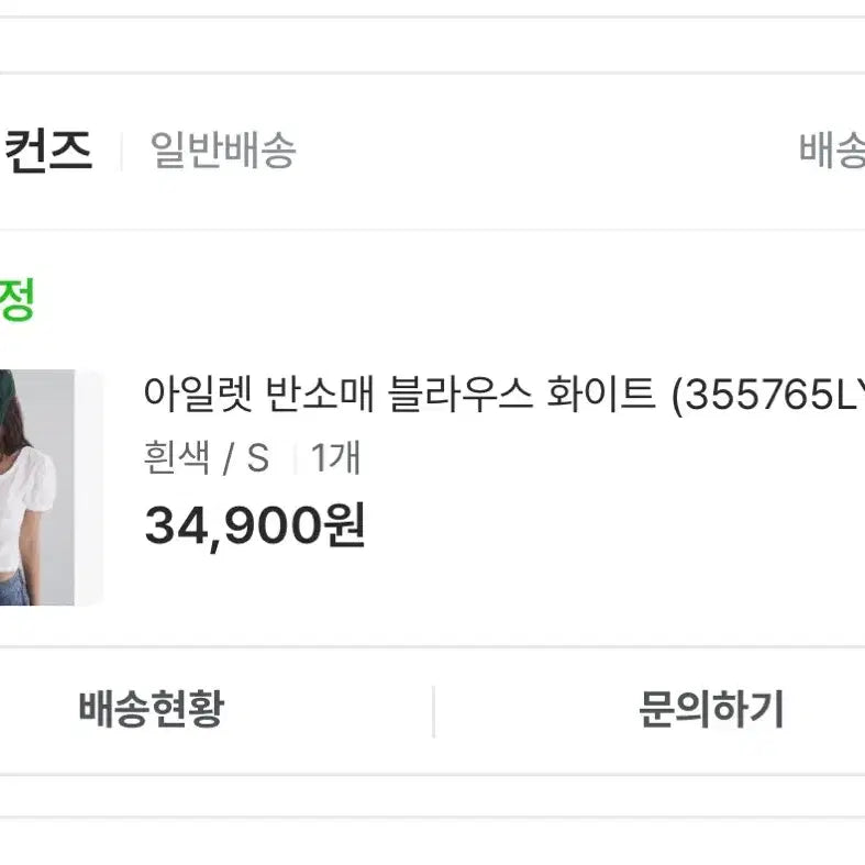 [SOLD OUT] 에잇세컨즈 아일렛 블라우스