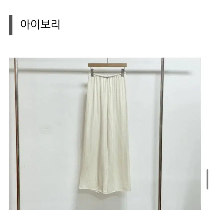 [SOLD OUT] 새상품 로썸제이 라운지 팬츠 s 아이보리