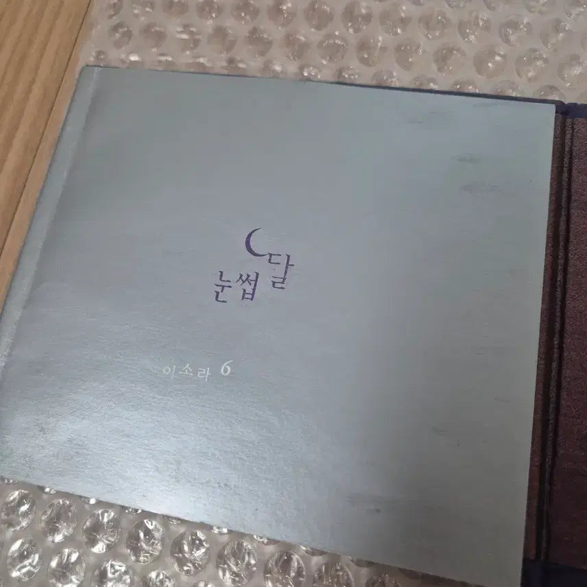 [SOLD OUT] 이소라 6집 눈썹달 퍼플버전 CD개봉