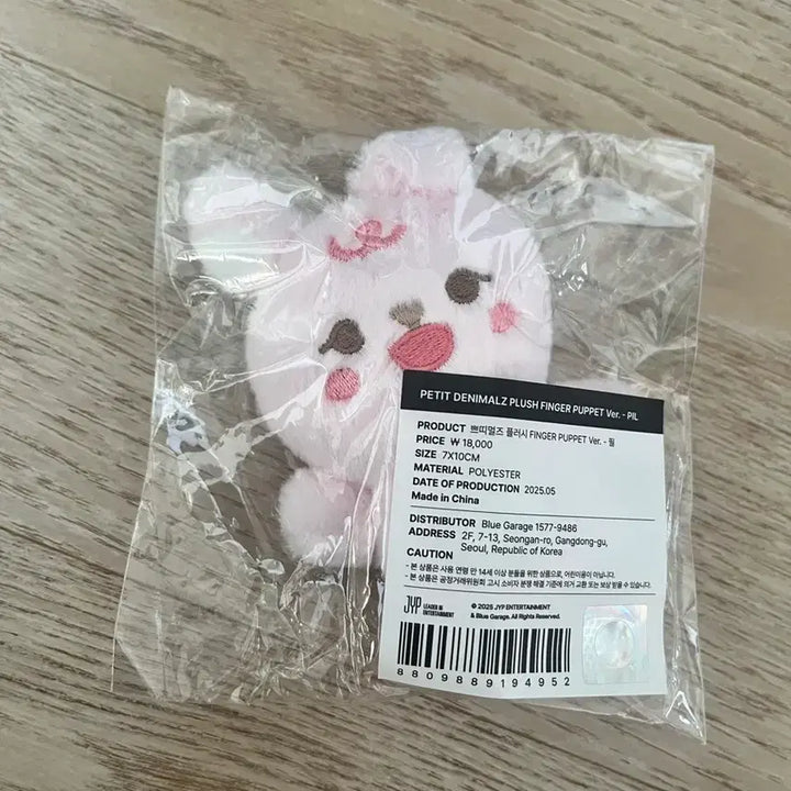 [BUNJANG] Pettit Mels Plush Finger Pill / (원가이하) 쁘띠멀즈 플러시 핑거 필