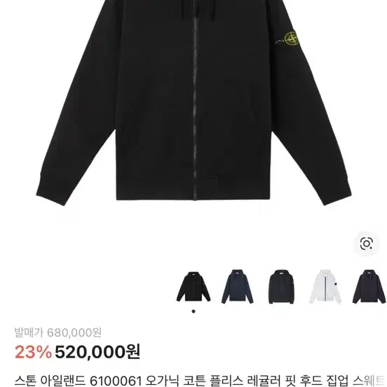 [BUNJANG] Stone Island Hooded Zip-Up Hoodie / 스톤 아일랜드 후드집업 새상품 입으라고 샀는데 별로여서 판매해요