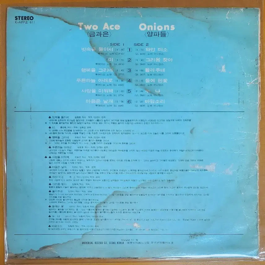 [BUNJANG] Geumga Eun &amp; Onion LP / LP/금과은(빗속을 둘이서)/양파들(하얀미소)