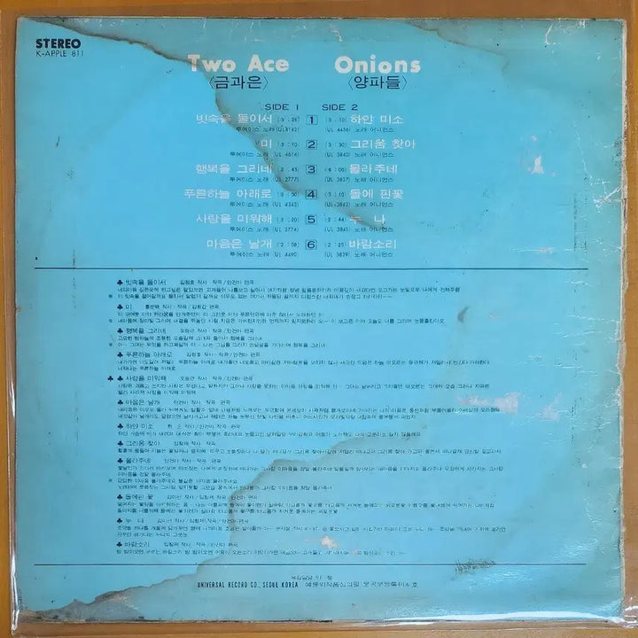 [BUNJANG] Geumga Eun &amp; Onion LP / LP/금과은(빗속을 둘이서)/양파들(하얀미소)