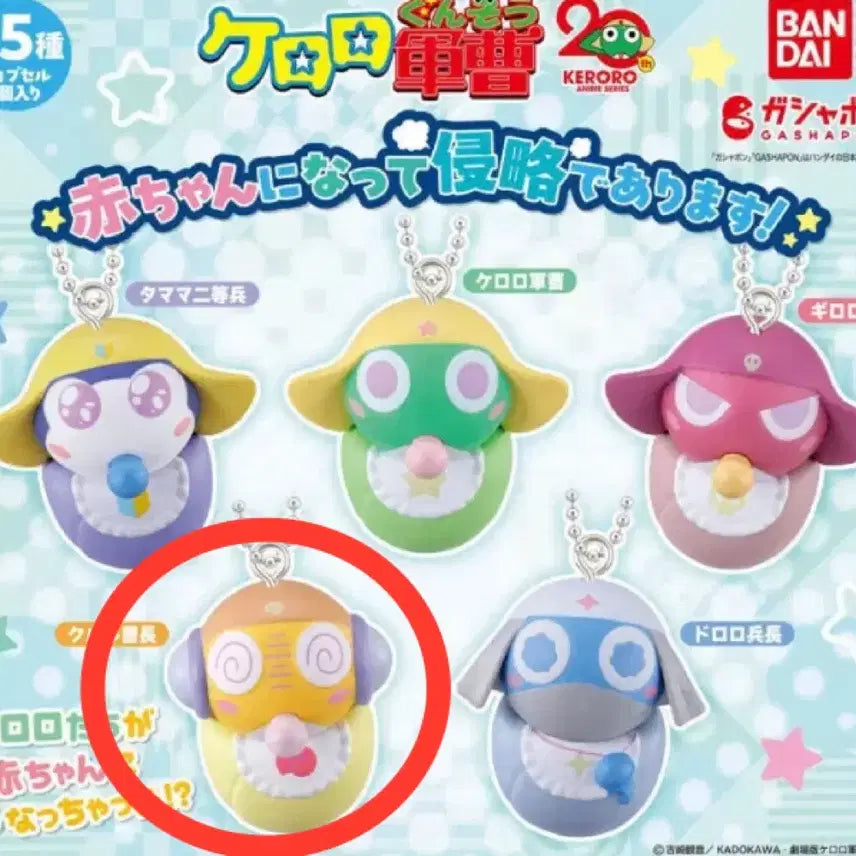 [BUNJANG] Keroro Baby Carrier Invasion Gacha / 케로로 아기 포대기 침략 가챠