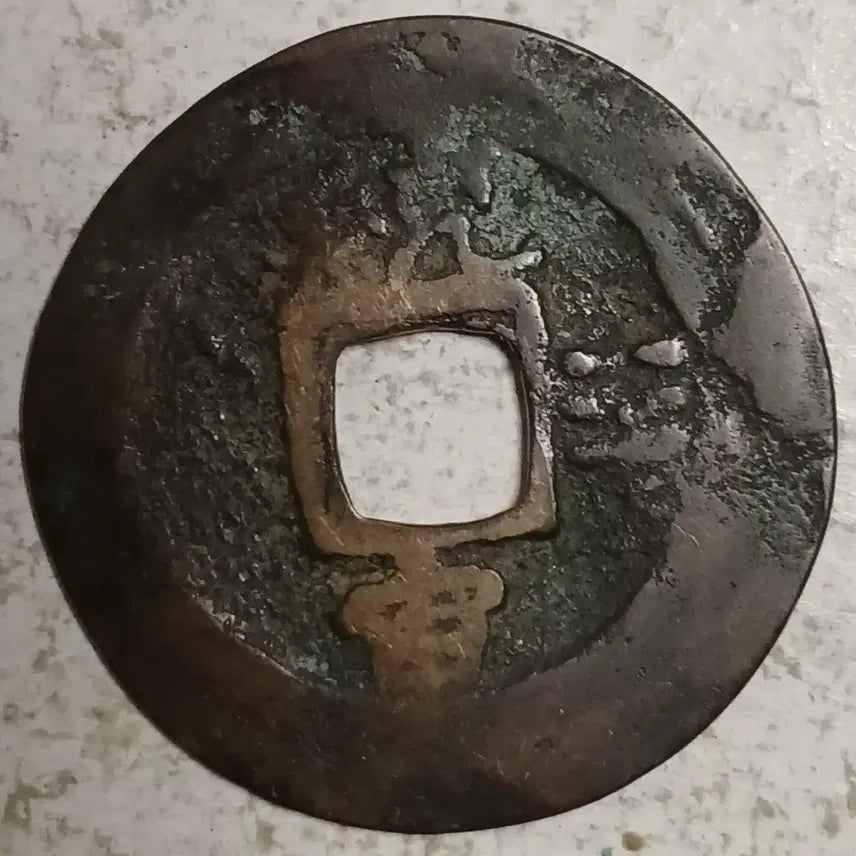 [BUNJANG] Joseon Sangpyeong Tongbo Cheonjamun Coin / 조선 상평통보 천자문전 통 주 분양