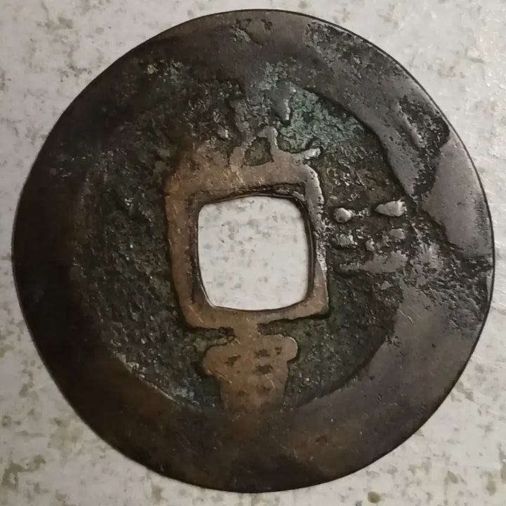 [BUNJANG] Joseon Sangpyeong Tongbo Cheonjamun Coin / 조선 상평통보 천자문전 통 주 분양