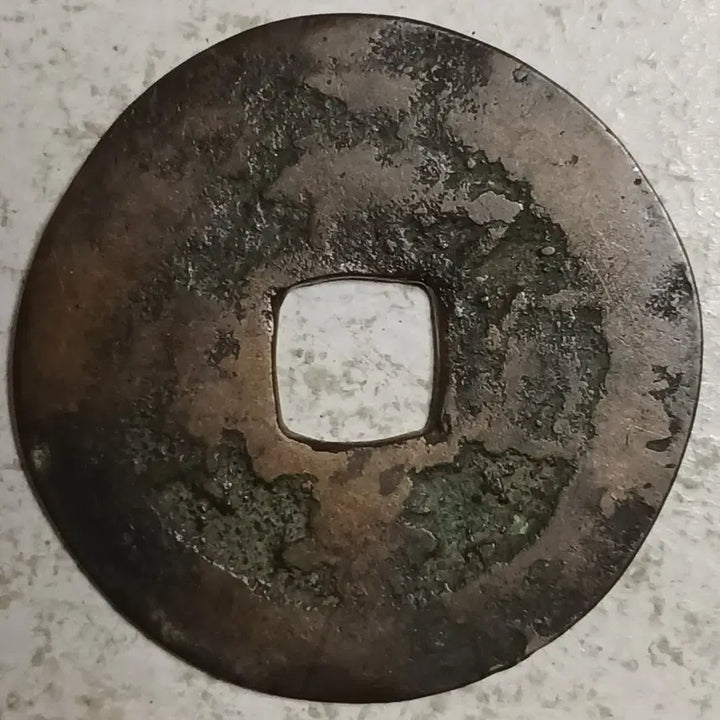 [BUNJANG] Joseon Sangpyeong Tongbo Cheonjamun Coin / 조선 상평통보 천자문전 통 주 분양