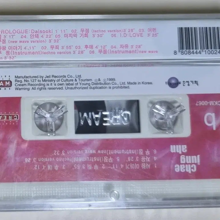 [BUNJANG] Chae Jung An Vol. 1 - Unsealed Cassette Tape / 채정안 1집 / 무정, 어떤 그리움 - 미개봉 카세트테이프