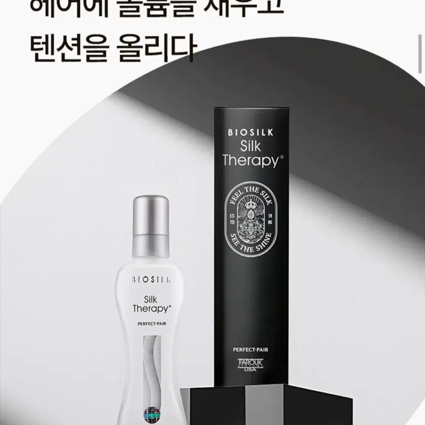 [BUNJANG] Silk Therapy Perfect Pair Premium Hair Essence / 실크테라피 퍼펙트페어 프리미엄 헤어에센스 150ml, 60ml