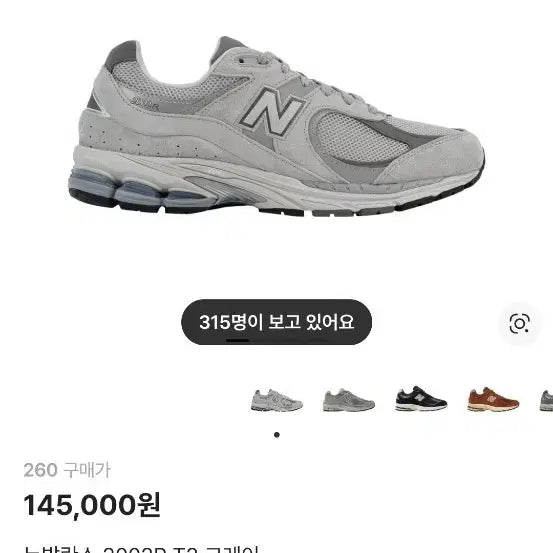 [BUNJANG] New Balance 2002R T2 Gray Sneakers / 뉴발란스 2002R T2 그레이