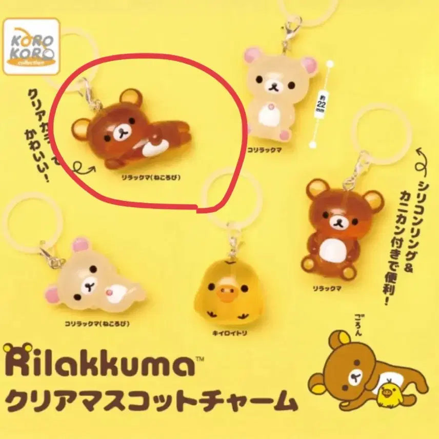 [BUNJANG] Rilakkuma Clear Mascot Mejirusi Gacha / 리락쿠마 클리어 마스코트 메지루시 가챠