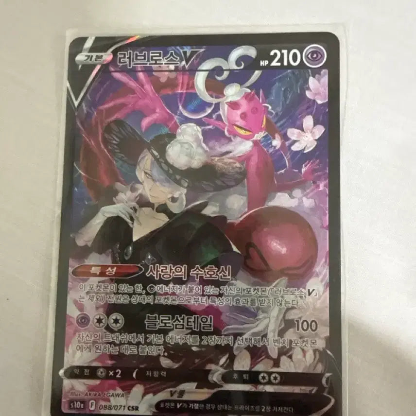 [SOLD OUT] 러브로스csr 포켓몬카드
