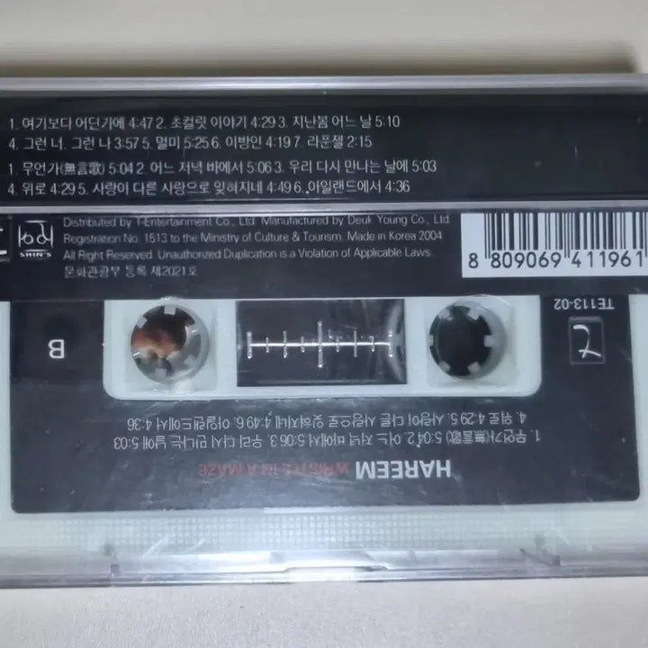 [BUNJANG] Harim Vol. 2 Sealed Cassette Tape / 하림 2집 (미개봉 카세트테이프) 사랑이 다른 사랑으로 잊혀지네