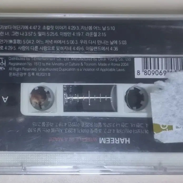 [BUNJANG] Harim Vol. 2 Sealed Cassette Tape / 하림 2집 (미개봉 카세트테이프) 사랑이 다른 사랑으로 잊혀지네