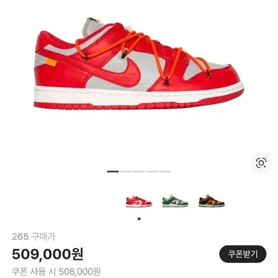 [BUNJANG] Nike Dunk Low Off-White University Red Sneakers / 265 나이키 덩크로우 오프화이트 유니버시티 레드