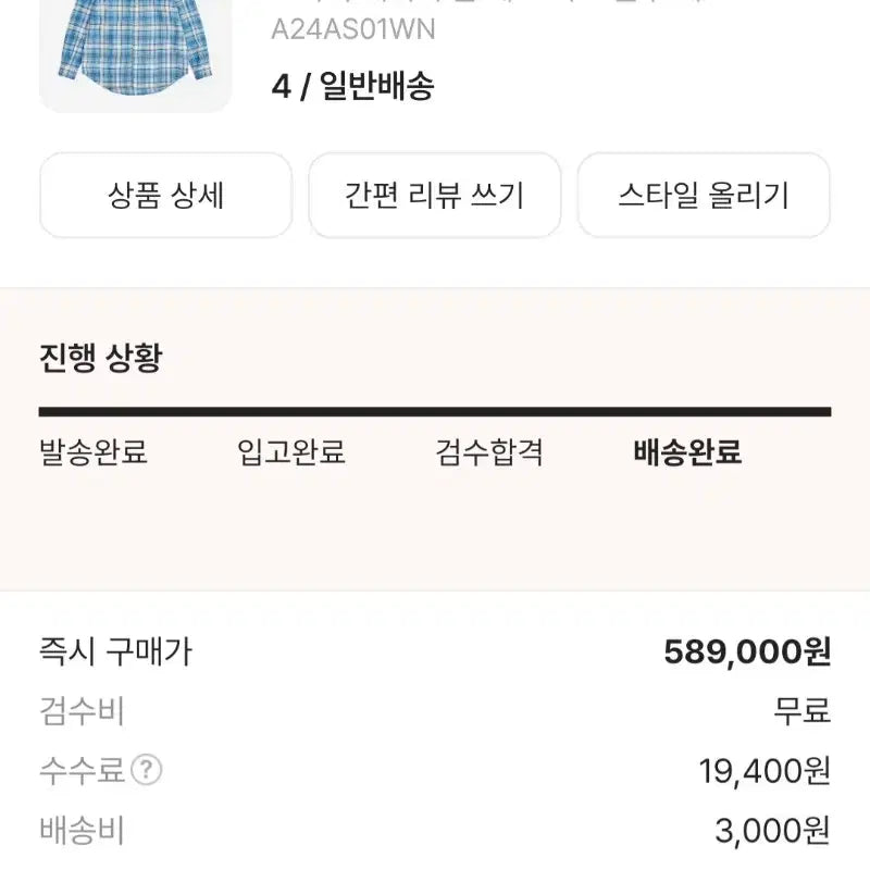 [SOLD OUT] 오라리 에이리 울 체크 셔츠 블루 4사이즈 판매