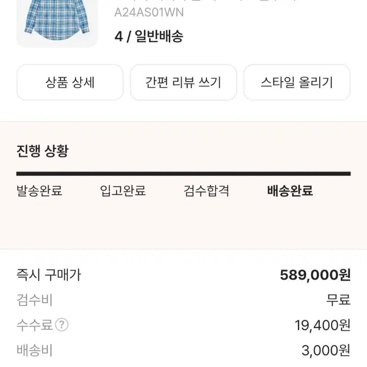 [SOLD OUT] 오라리 에이리 울 체크 셔츠 블루 4사이즈 판매