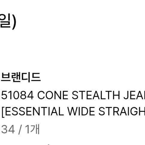 [BUNJANG] Branded 51084 34 Size Jeans / 브랜디드 51084 34사이즈
