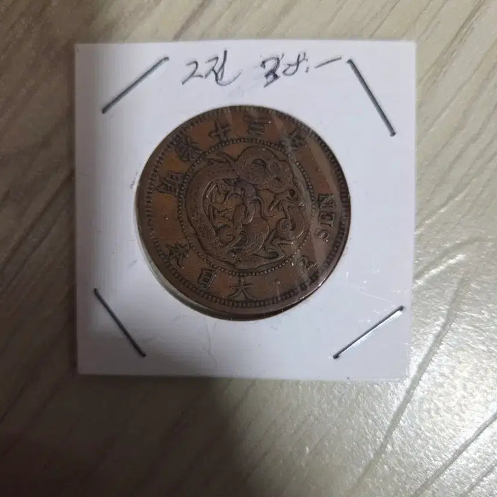 [BUNJANG] Japanese Dragon Design Coin / 일본 용 도안 주화