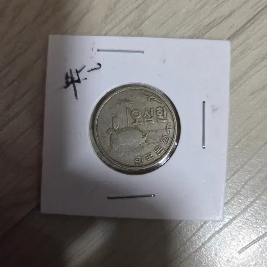 [BUNJANG] Old 50 Hwan Coin / 오십환 옛날 동전