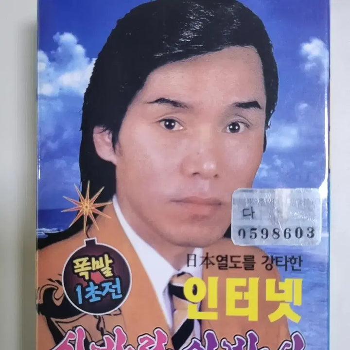 [BUNJANG] Shinbaram Lee Baksa Sealed Cassette Tape 2-Tape Set / 플라이 투 더 스카이 7집 (미개봉 카세트테이프)