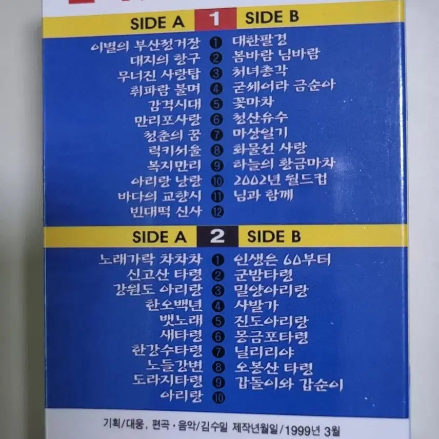 [BUNJANG] Shinbaram Lee Baksa Sealed Cassette Tape 2-Tape Set / 플라이 투 더 스카이 7집 (미개봉 카세트테이프)