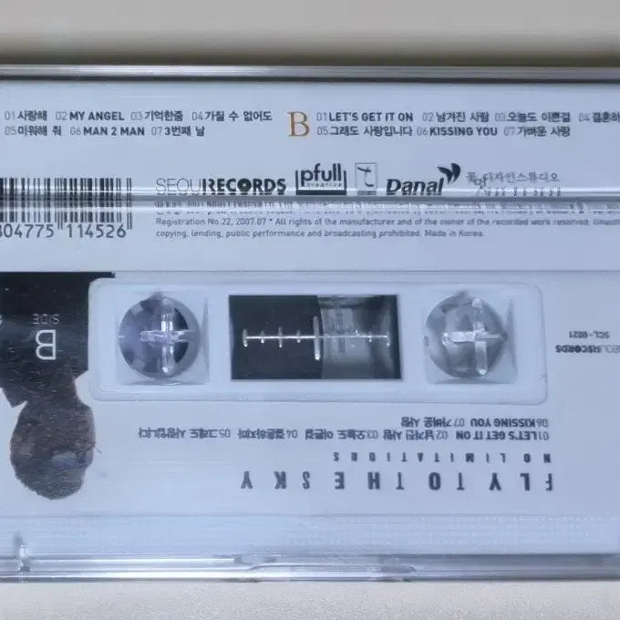 [BUNJANG] Shinbaram Lee Baksa Sealed Cassette Tape 2-Tape Set / 플라이 투 더 스카이 7집 (미개봉 카세트테이프)