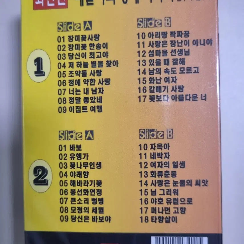 [BUNJANG] Lee Baksa Cassette Tape Set / 메들리의 황제 이박사 / 미개봉 카세트테이프 2tape
