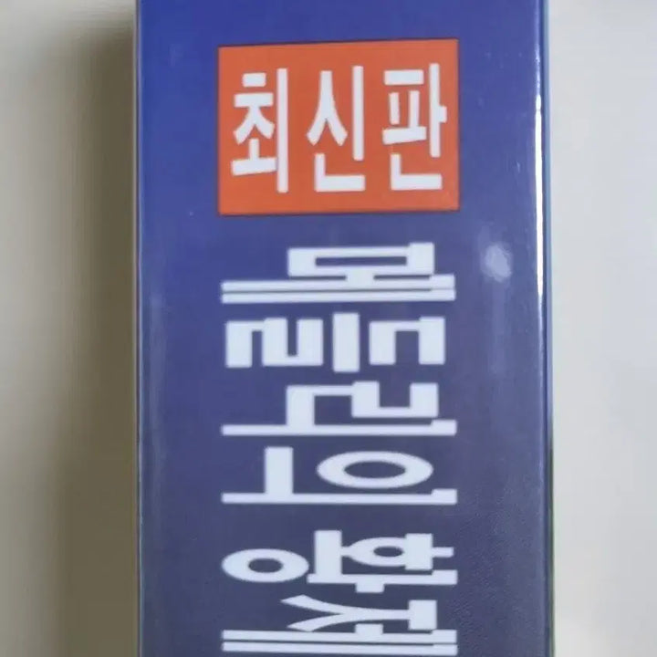 [BUNJANG] Lee Baksa Cassette Tape Set / 메들리의 황제 이박사 / 미개봉 카세트테이프 2tape