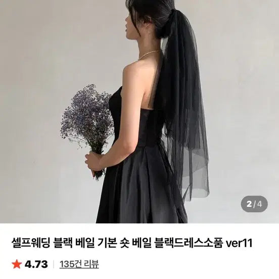 [BUNJANG] Black Off-Shoulder Wedding Dress / 블랙 오프숄더 S 웨딩촬영 셀프웨딩 2부 드레스 판매(+검은 숏 베일)