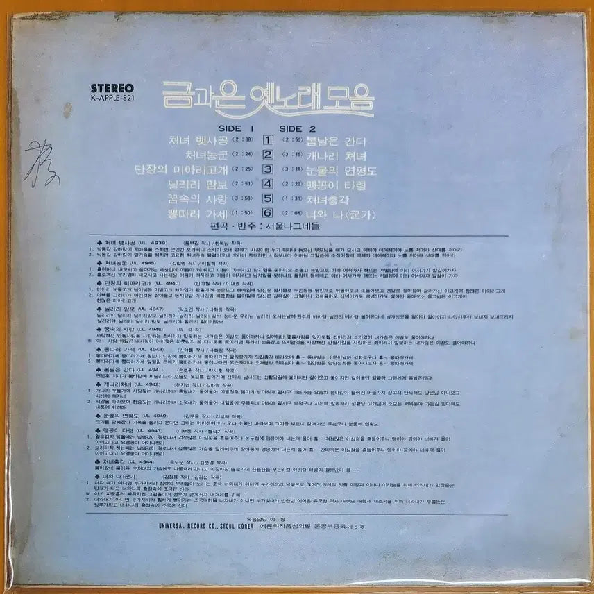 [BUNJANG] Geumga Eun Old Songs Collection LP / LP/금과은 옛노래 모음